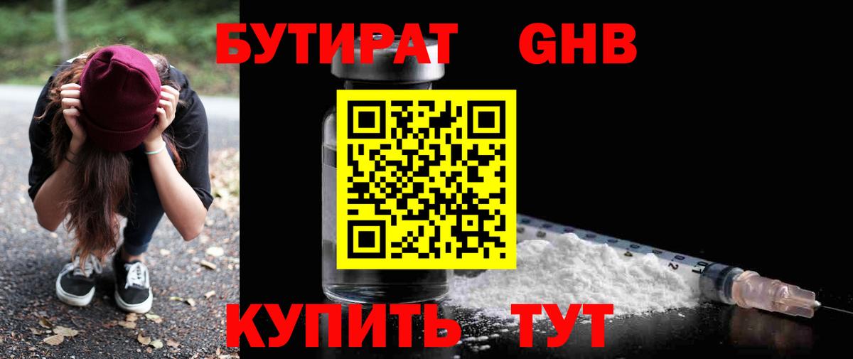 Фролово  Бутират 1.4BDO  Вход с VPN 