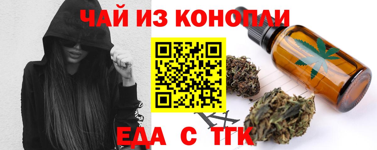 Еда ТГК конопля  Вход с VPN  Фролово 