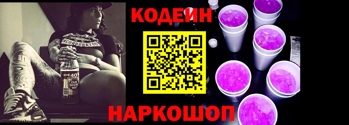 Codein Purple Drank Фролово