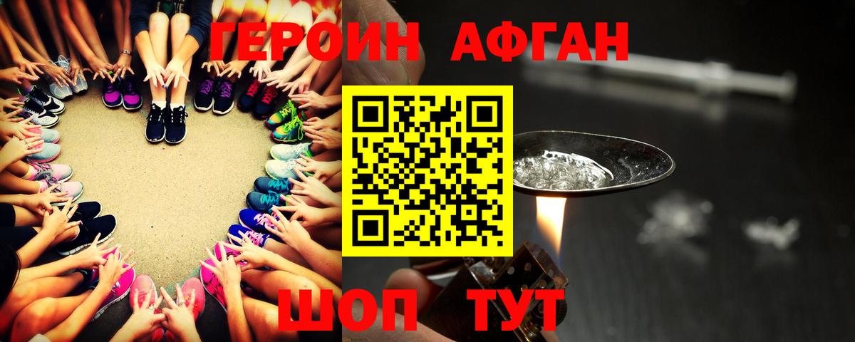 Героин белый Фролово