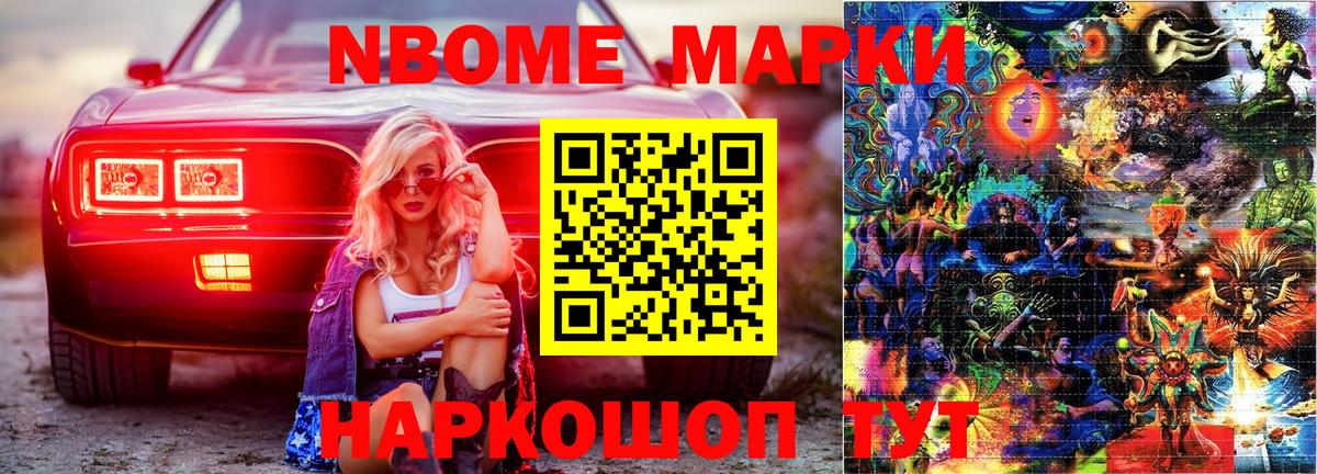 Марки 25I-NBOMe 1500мкг Фролово