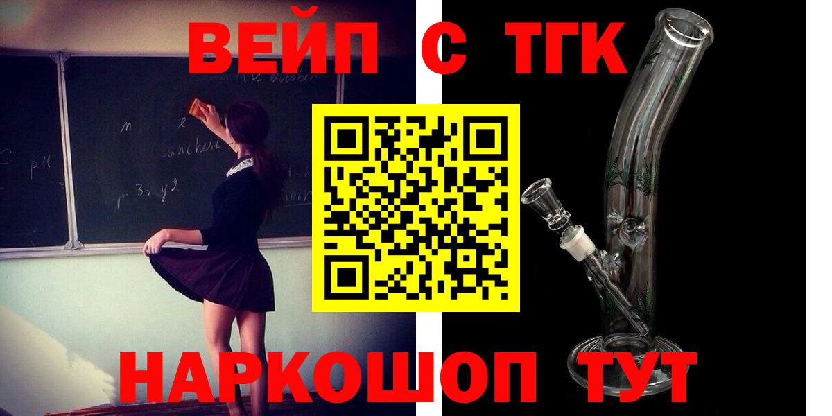 ТГК жижа  где купить   Фролово  Вход с VPN 